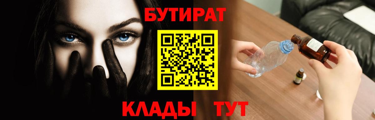 БУТИРАТ  Вход с VPN  Зима  Бутират бутандиол 