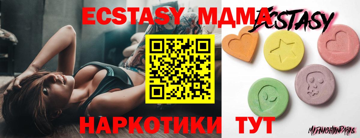 Экстази 250 мг  Вход с VPN  Ecstasy  ЭКСТАЗИ MDMA  Зима 