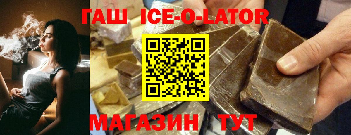 Зима  ГАШИШ Ice-O-Lator  ГАШИШ Cannabis  Вход с VPN 