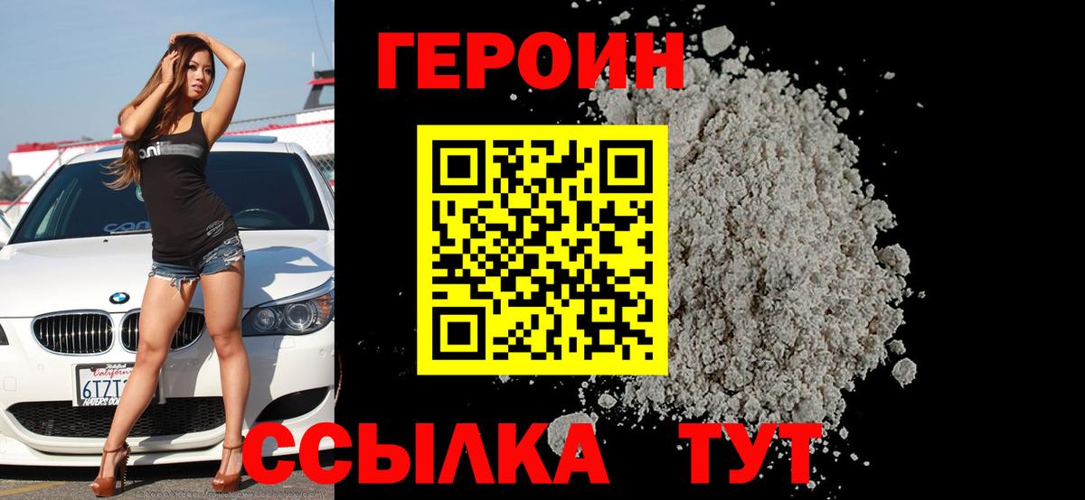 Зима  ГЕРОИН афганец  ГЕРОИН  Вход с VPN 