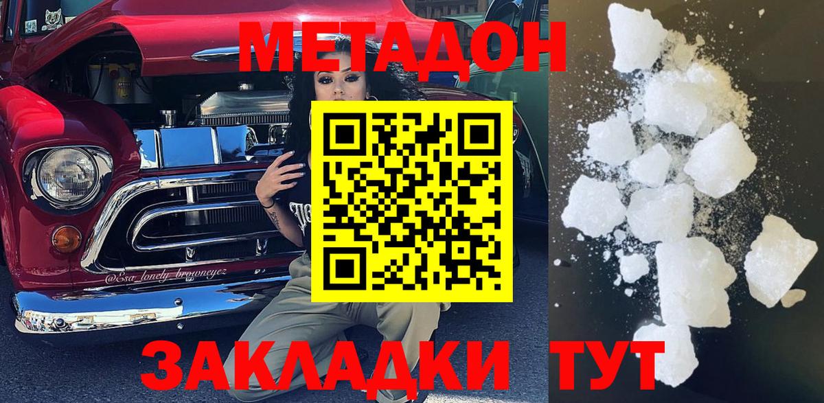 Зима  Метадон methadone  Вход с VPN 